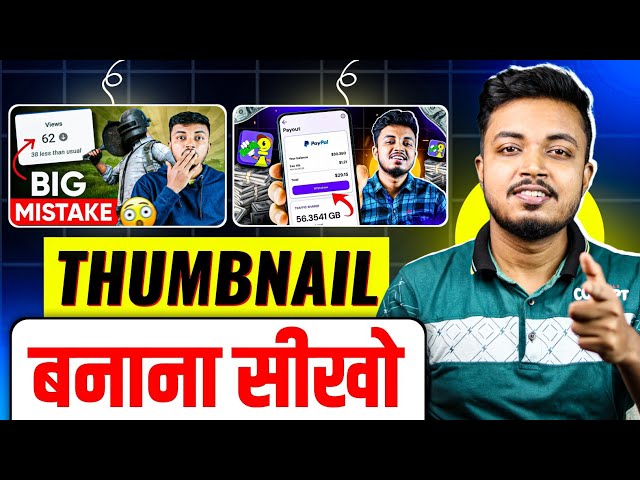 Thumbnail Kaise Banaen | YouTube Thumbnail Kaise Banaye | How to make thumbnails for youtube videos