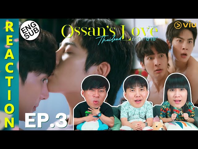 (ENG SUB) [REACTION] Ossan’s Love Thailand รักนี้ให้ “นาย” | EP.3 | IPOND TV