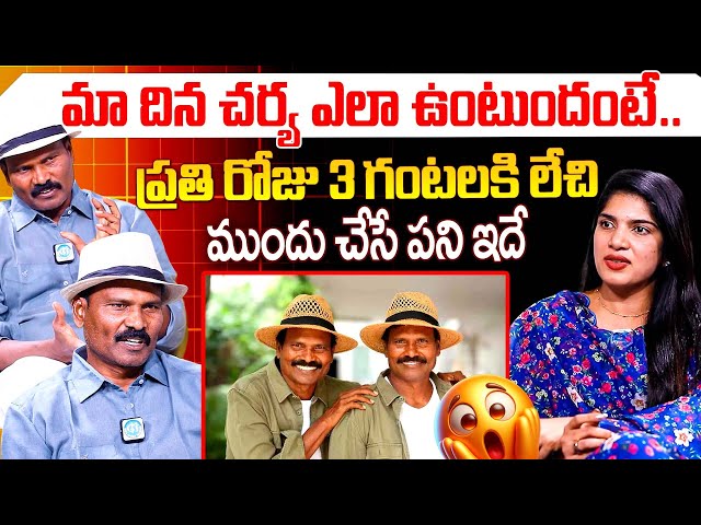 మా దిన చర్య ఎలా ఉంటుందంటే| Ram Lakshman About Daily Routine | Full Interview || iDream Entertainment