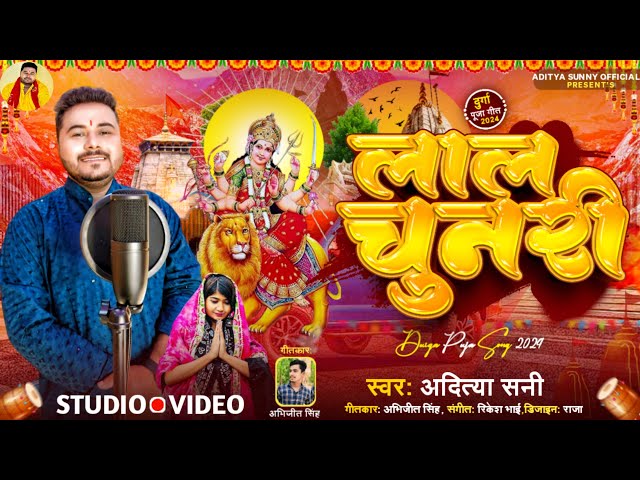 #video | लाल चुनरी | Lal Chunari | Aditya Sunny | Abhijeet Singh | 2024 Ka Hit Durga Puja Song