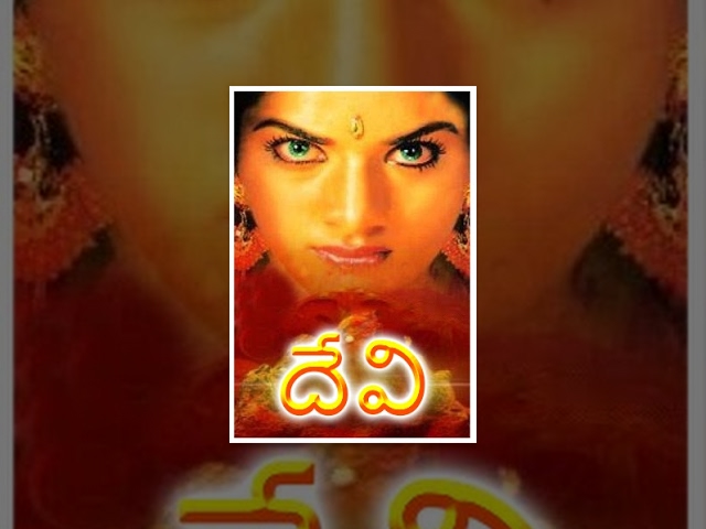 Devi Telugu Full Movie - Shiju, Prema, Bhanuchander