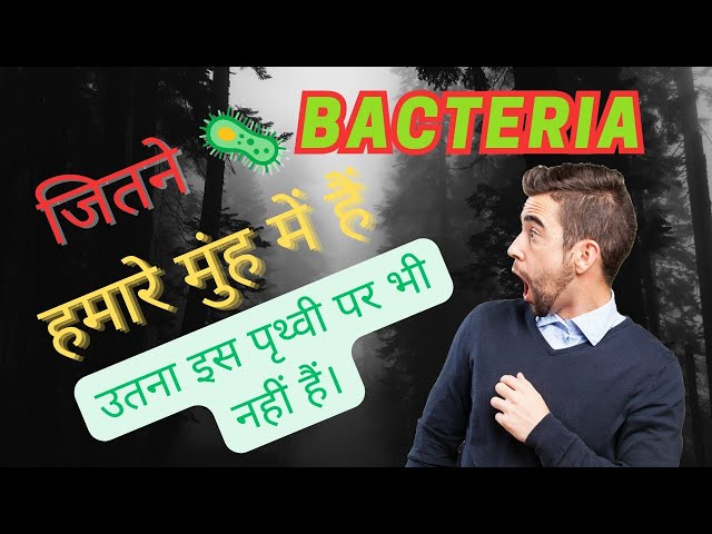 जितने 🦠 Bacteria हमारे मुंह में हैं, उतने पृथ्वी पर भी नहीं। #randomfacts @KrantusCreations