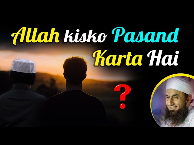 Allah kisko pasand karta hai molana tariq jameel | allah aise insan se mohabbat karta hai | Fazilat