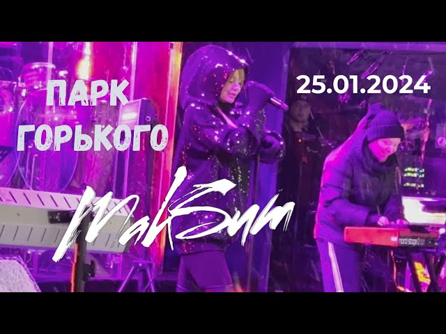 [4K] МакSим | 25.01.2024 | Москва | Парк Горького | Праздник студентов