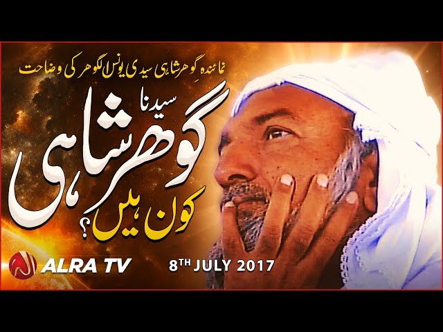 Gohar Shahi Kon Hain? || Younus AlGohar