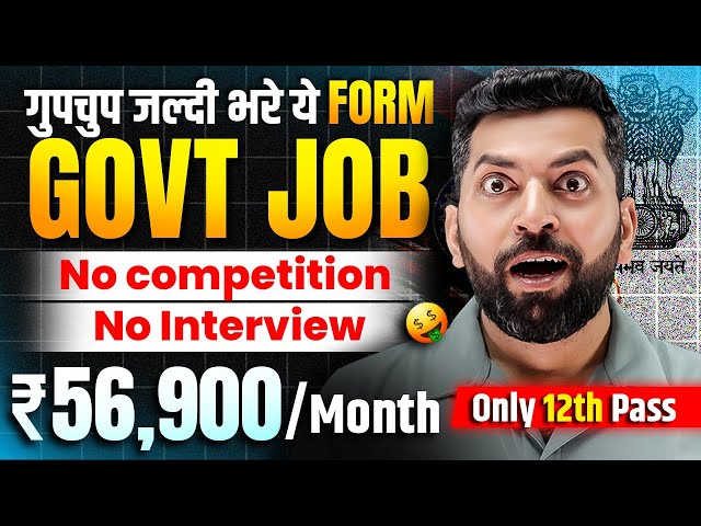 New Government Job Vacancy 2025 | Govt job vacancy 2025 | New vacancy 2025 | New Govt jobs 2025