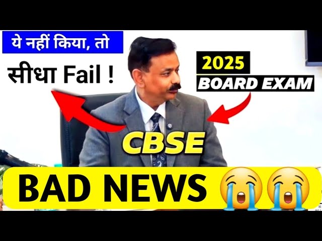 Cbse Will Fail You !! | New official Circular Out | Cbse Latest News | Board exam cbse 2025