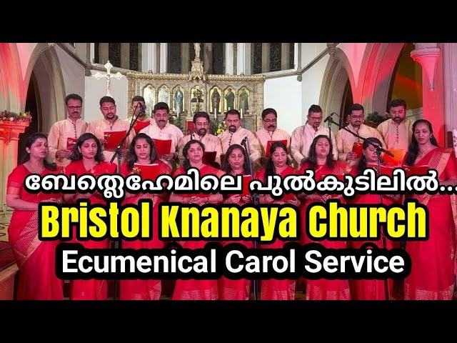 Bethlehemile Pulkudilil Christmas song l Ecuimenical service l St stephen's Knanaya Church Bristol