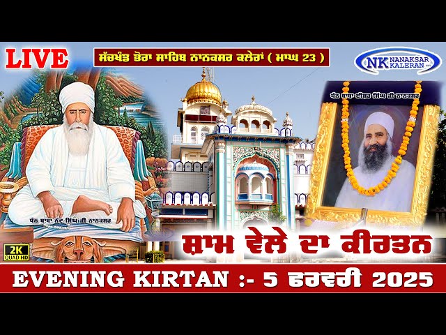 🔴Live Nanaksar Kaleran Evening Kirtan | ਸ਼ਾਮ ਵੇਲੇ ਦਾ ਕੀਰਤਨ 5 February 2025 Live Nanaksar Magh Kirtan