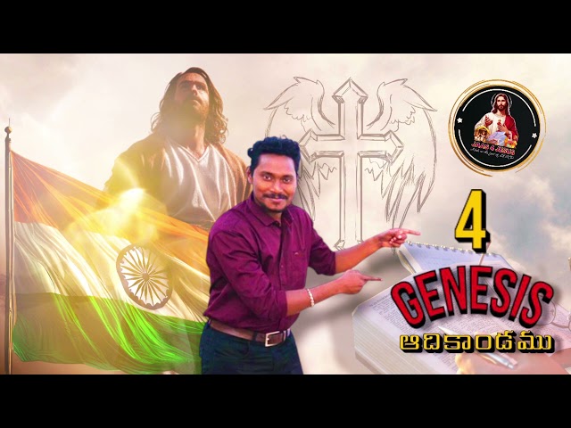 GENESIS 4 - ఆదికాండము | TELUGU AUDIO BIBLE | JAAS 4 JESUS #jaas4jesus #audiobible #biblestudy #bible