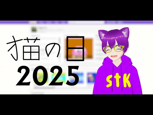 Purple Catboy VTuber celebrates Cat Day 2025