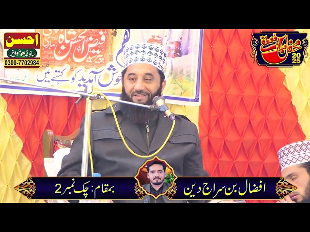 shan sahaba o ahlbayt | peer syed faiz ul hassan shah sahib | chak no 2