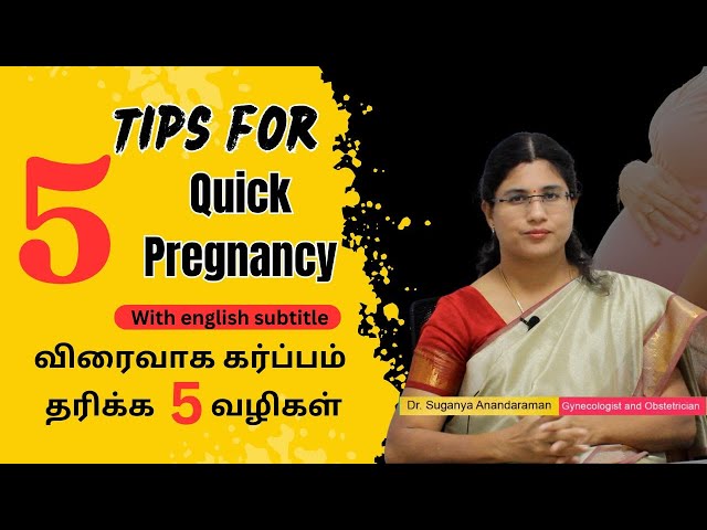 5 Tips for Quick Pregnancy  | விரைவாக கர்ப்பம் தரிக்க ஐந்து வழிகள் | Dr Suganya Anandaraman