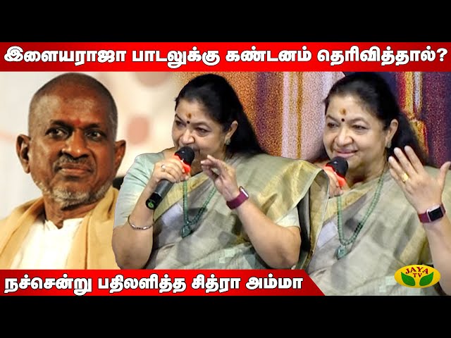 ஜானகி அம்மா எனக்கு அம்மா மாதிரி ❤️ | KS Chithra Speech | Janaki Amma | Jaya Tv