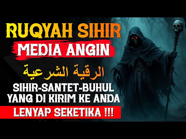 RUQYAH SIHIR MEDIA ANGIN ! SIHIR, SANTET, BUHUL AKAN HANCUR DAN LENYAP SEKETIKA | الرقية الشرعية