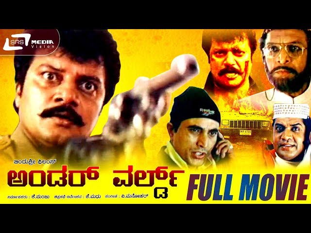 Under World - ಅಂಡರ್ ವರ್ಲ್ಡ್ | Kannada Full Movie | Saikumar, Nazar, Sathyaprakash, Shobhraj | action