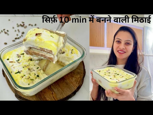 सिर्फ 2Rs की चीज़ से बिना Whipping Cream बनी इतनी स्वादिष्ट मिठाई,सबको बहुत पसंद आयी Instant Dessert