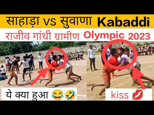 साहाड़ा vs सुवाणा Kabaddi match #gramin Olympic Bhilwada #gramin Olympic Bhilwara #kabaddi