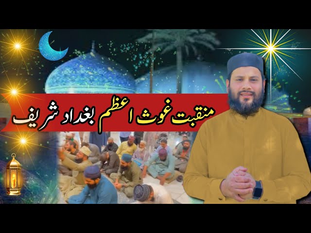 Baghdad Shareef Mein Prha Jany Wala Kalam | Mazar E Ghous Pak رحمتہ اللہ علیہ