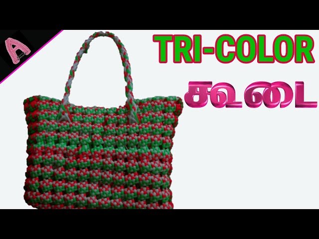 பிஸ்கட் முடிச்சு  கூடை| Tri- Colour  Running Wire Biscuit Knot Koodai| Republic Day Special