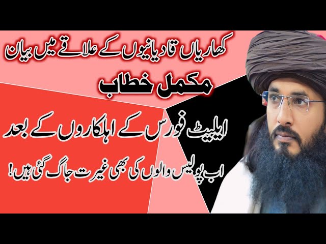 Naeem Chattha Qadri Sb |Complete Heart Touching Bayan In Kharian City |