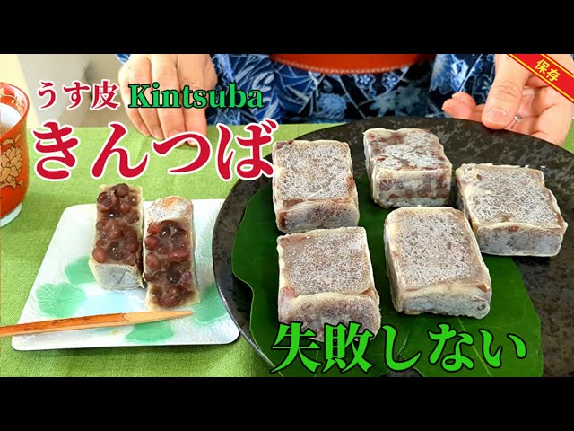 【きんつばの作り方】粒あんたっぷりで美味し～い、きんつば☆意外と簡単・失敗無し☆手作り餡で甘さ控えめ・低カロリーで安心！　How to Make Kintsuba/Japanese Sweets