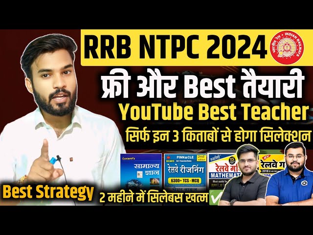 RRB NTPC 2024 BEST STRATEGY All SUBJECT ||Youtube से फ्री पूरा Syllabus कहां से करें, RRB Best Book📚