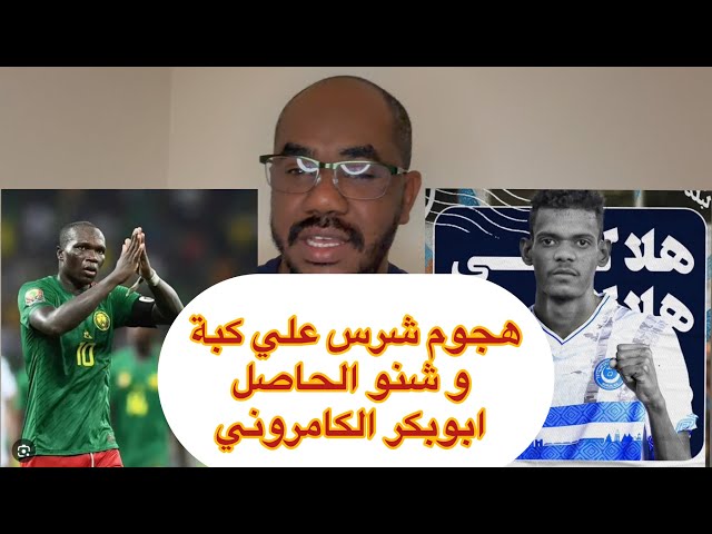 اذا عايزين ننال كاس ابطال افريقيا اسمع الكلام ده للنهايه مهم جدا انك تسمع للنهايه بعد ذلك احكم