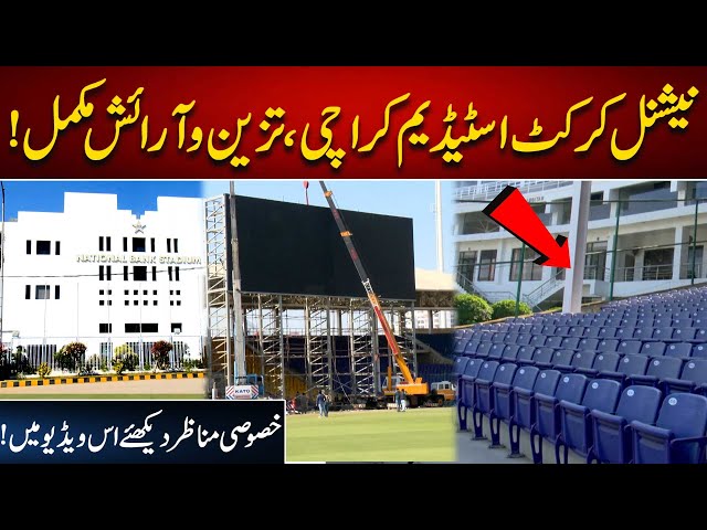 Renovation Complete! National Stadium Karachi | New Chairs, Grass, Lights and Modern Enclosures