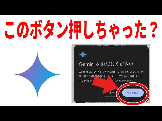 【危険？】Androidに現れたGeminiについて！対処法と使い方を徹底解説！