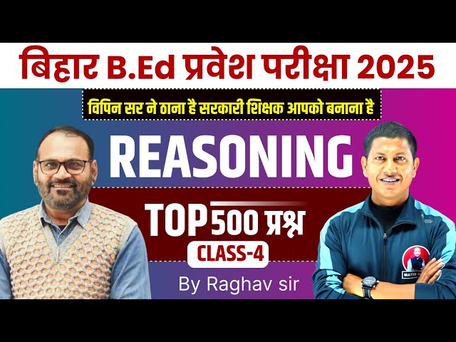 Bihar B.ed Entrance Exam 2025 | Bihar B.ed Reasoning Class 2025 | Bihar B.ed Rasoning Top 500 MCQ's