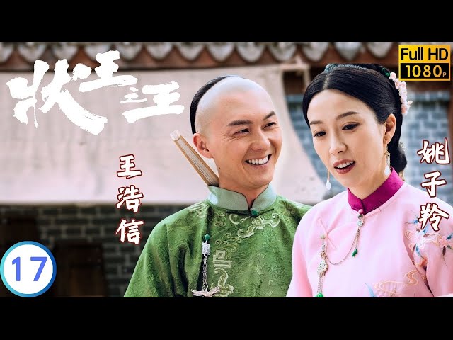 TVB 懸疑劇 | 狀王之王 17/18 | 姚子羚(玲瓏)救王浩信(宋世傑) | 王浩信 | 姚子羚 | 粵語中字 | 2024 | Justice Sung Begins