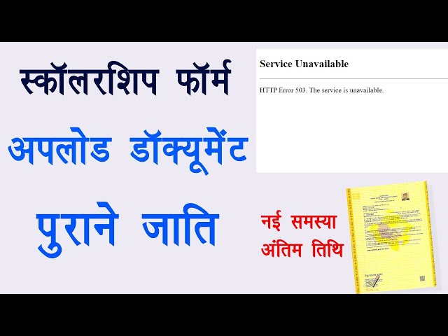 Scholarship form document | स्कॉलरशिप फॉर्म पुराने जाति प्रमाण पत्र