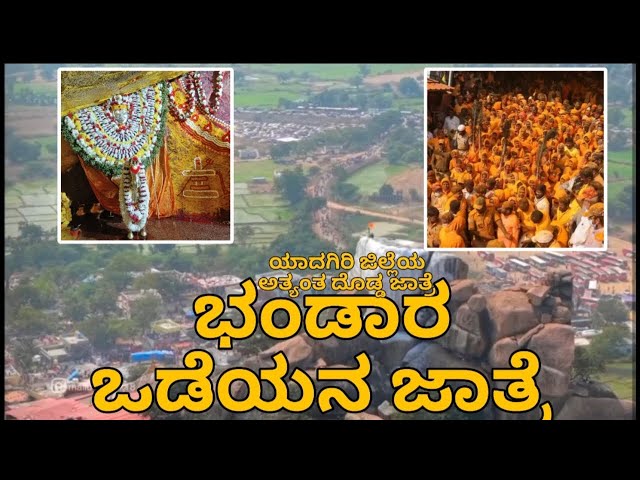 ಭಂಡಾರ ಒಡೆಯನ ಜಾತ್ರೆ ಸ್ವಾಗತ ಮೈಲಾರಲಿಂಗೇಶ್ವರ ಜಾತ್ರೆ ಯಾದಗಿರಿ #ಯಾದಗಿರಿ #mylara #kannadavlog