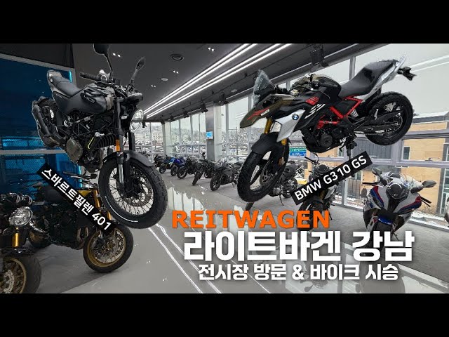 Bike Test Riding at a Bike Cafe in Seoul | Reitwagen Gangnam