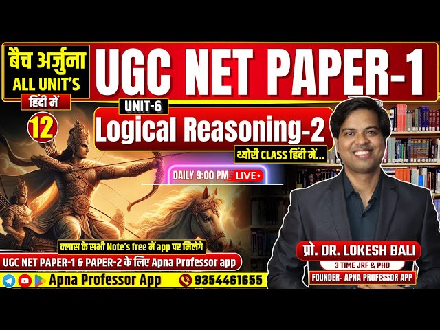 UGC NET 2024 Paper 1 | Logical Reasoning- 2 | बैच अर्जुना Class-12 | Unit-6 |  कथन -निष्कर्ष