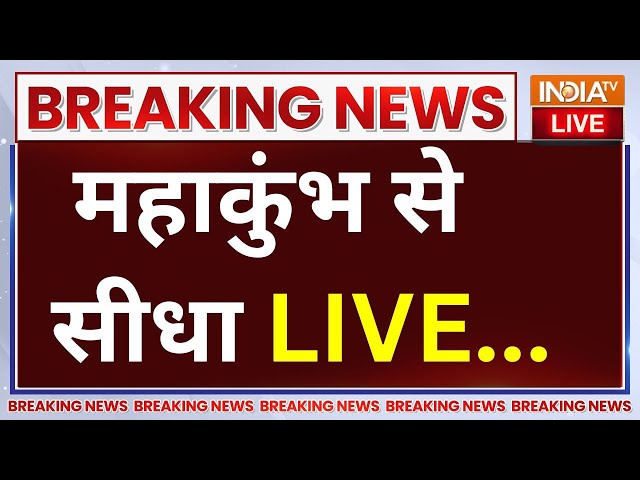 Record Breaks In Magh Purnima Snan LIVE: Maha Kumbh स्नान पर त्रिवेणी संगम से सीधा LIVE