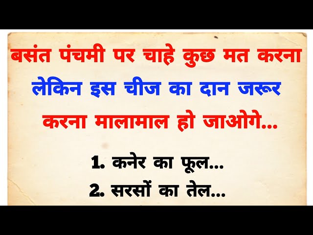 2 फरवरी बसंत पंचमी पर जरूर करें इन चीजों का दान चुंबक की तरह खींचा आएगा पैसा | Basant Panchami 2025