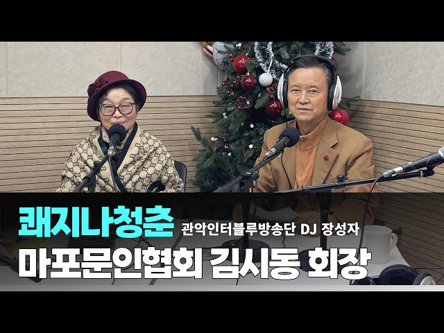 쾌지나 청춘 / 12월 22일 / DJ 장성자, 김시동