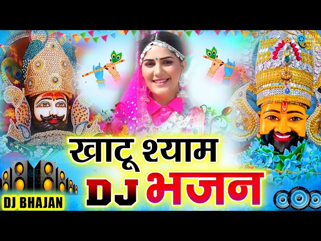 New Shyam Bhajan 2025 | Hit Shyam Bhajan | Khatu Shyam DJ Song | DJ Shyam Bhajan |