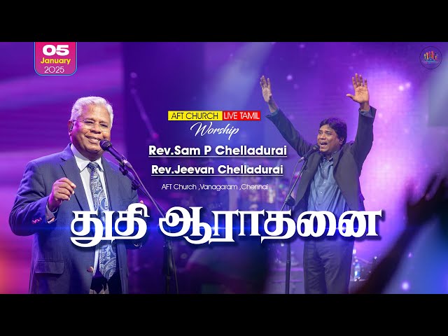 Sunday Aft Tamil live Service | AFT praise and worship | 05-01-2025 | #aftchurchchennai #aftlive