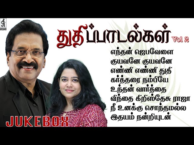 46 Minutes Non-Stop JOLLEE & Reshma Abraham's Thuthi Padalgal Vol 2 | துதிப்பாடல்கள் | JUKE BOX