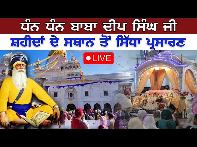 🔴 Live Gurbani Shabad Kirtan | Baba Deep Singh Ji Live Gurbani Kirtan #shabadgurbanikirtan #gurbani