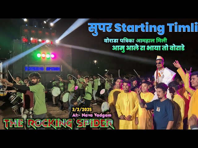 The Rocking Spider ✨️ सुपर Starting Timli New Tone At:- Nava Vadgam #gamitak #therockingspider