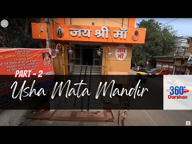 2. 360° Usha Mata Mandir (ऊषा माता मन्दिर)Old Rohtak Road, Delhi: 360° VirtualTour GoPro #360Darshan