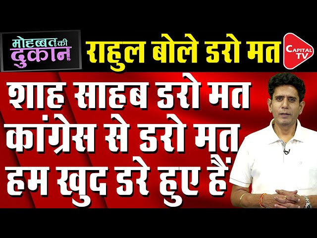 Rahul Gandhi Told Amit Shah Not To Worry About Congress | Comedy Post | Capital TV