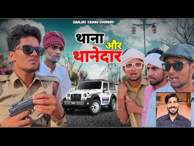 | "थाना या थानेदार" | | "Thana or Thaneydaar" |  @Sanjay Yadav Comedy