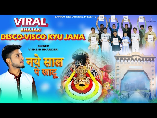 Disco Visco Kyu Jana - Naye Saal Pe Khatu | Vishesh Bhanderi | Khatu Shyam Bhajan