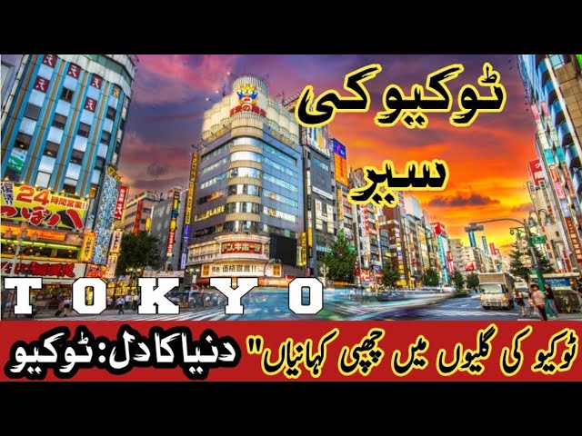 Travel To Tokyo || Full documentary and History Of Tokyo||1Informative Facts