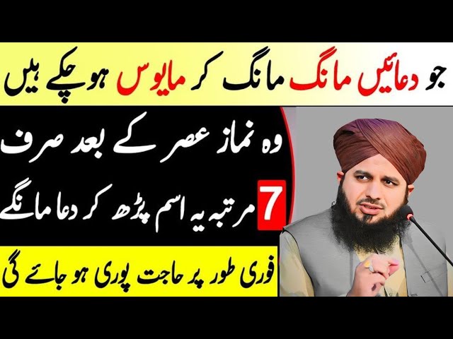 Jin Ki Koi Dua Qabool Nahi Hoti Wo Namaz e Asar Ky Bad 7 Bar Phar Lyn| Peer Ajmal Raza Qadri